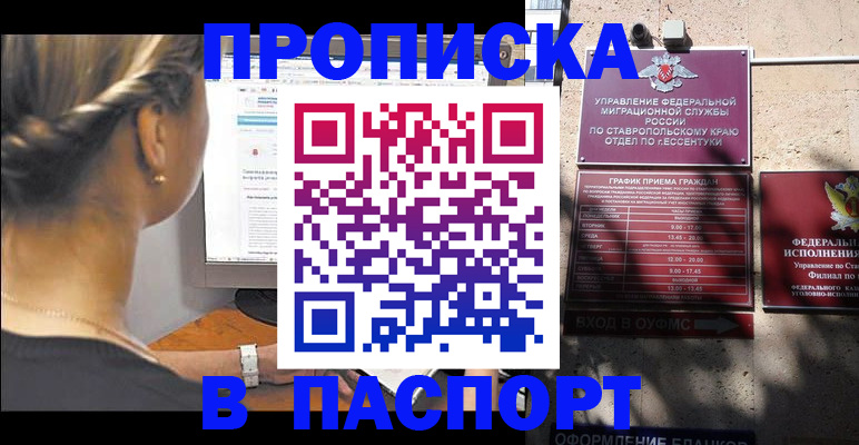 временная регистрация для всех в Шахтах